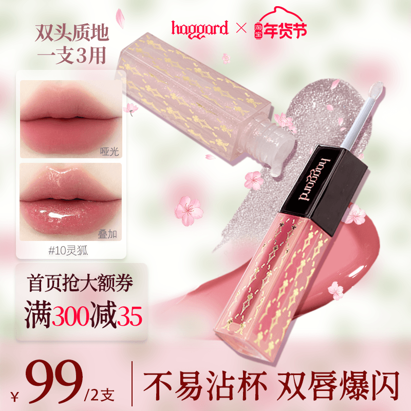 haggard黑烬双头唇釉哑光雾面镜面水光口红爆闪唇蜜不易沾杯显白