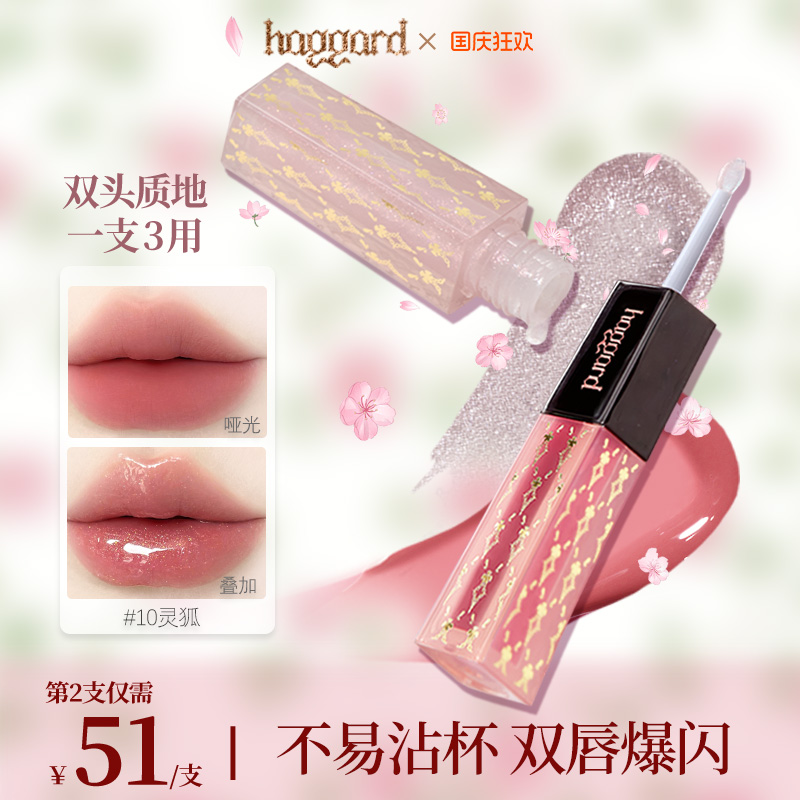 haggard黑烬伊莫怪兽双头唇釉哑光镜面口红唇蜜不易沾杯显白