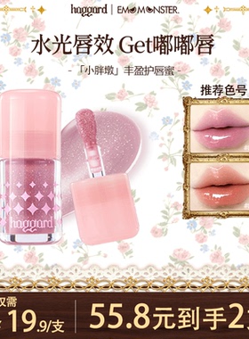 haggard黑烬小胖墩护唇蜜水光清透红色口水色唇釉显白h04星河紫