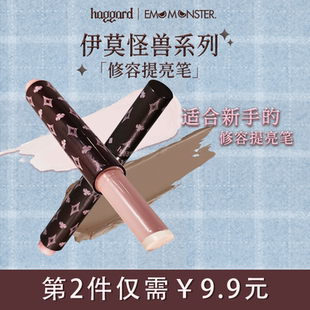 haggard黑烬修容提亮笔阴影遮瑕高光自然立体塑颜持妆新手可用