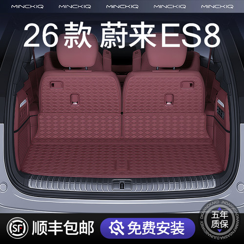 适用26款蔚来三代ES8后备箱垫专用后车厢垫汽车改装装饰用品配件T