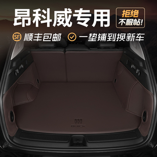 2025款别克昂科威PLUS后备箱垫昂科威S汽车专用后车厢垫内饰改装