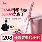 华天崎推荐 ukey丰盈卷发棒36mm水波纹持久蓬松负离子手动卷发