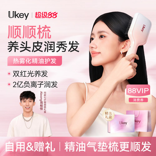 新婚礼物Ukey精油护发顺顺梳