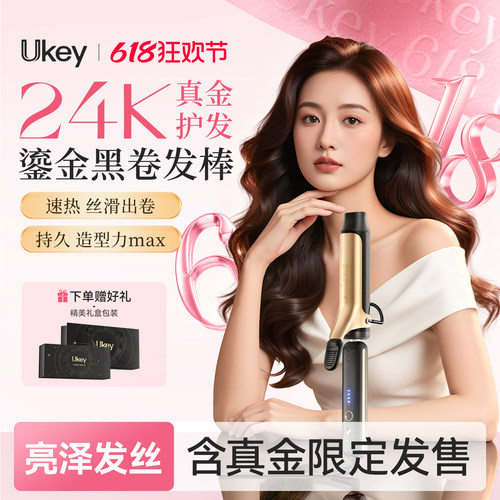 ukey鎏金卷发棒持久定型实用母亲节礼物礼盒卷发神器新婚520礼物