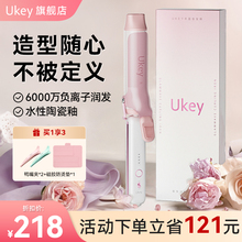 ukey丰盈卷发棒大卷韩式 水波纹持久定型不伤发大波浪直发卷发神器