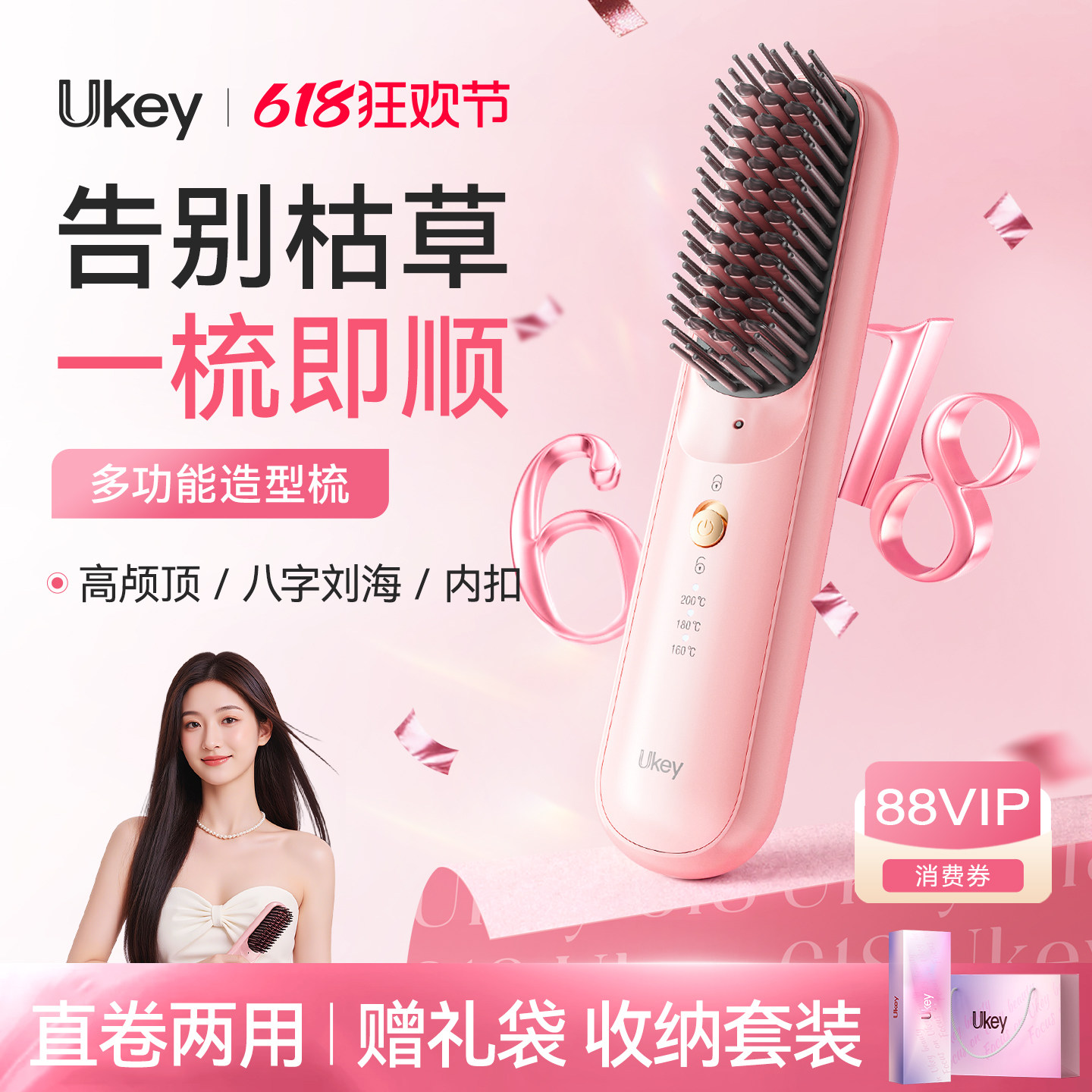 ukey无线直发梳负离子卷发棒蓬松高颅顶便携夹板生日毕业新婚礼物
