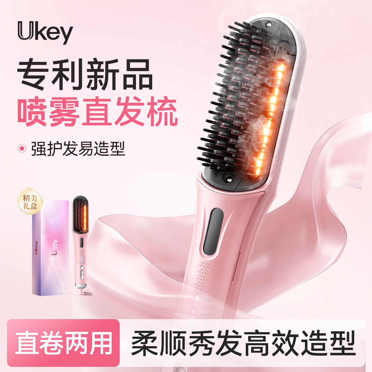 ukey喷雾直发梳