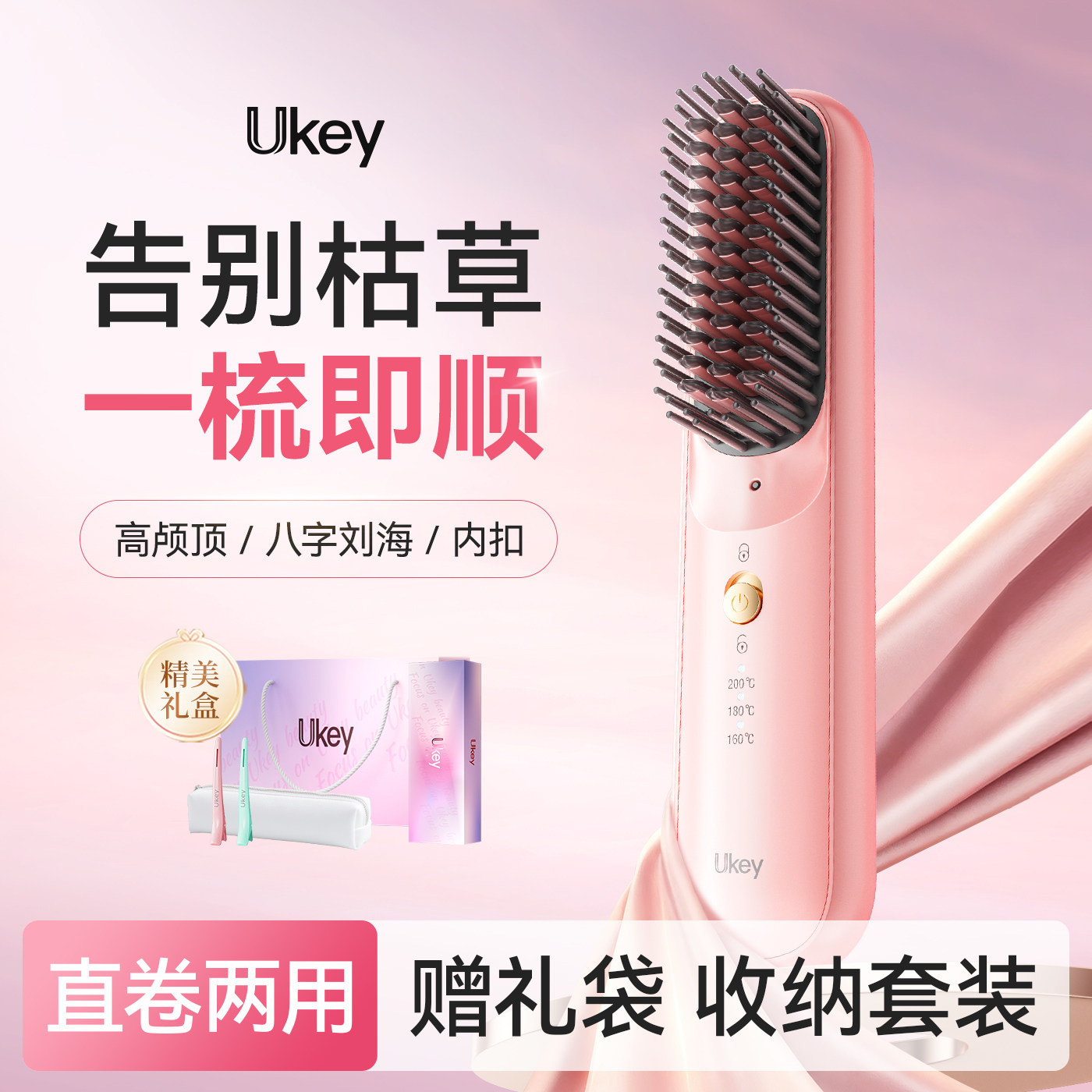 ukey无线直发梳负离子持久蓬松高颅顶实用结婚礼盒生日新婚礼物