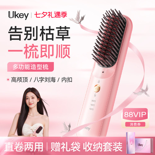 ukey负离子直发梳卷直两用不伤发