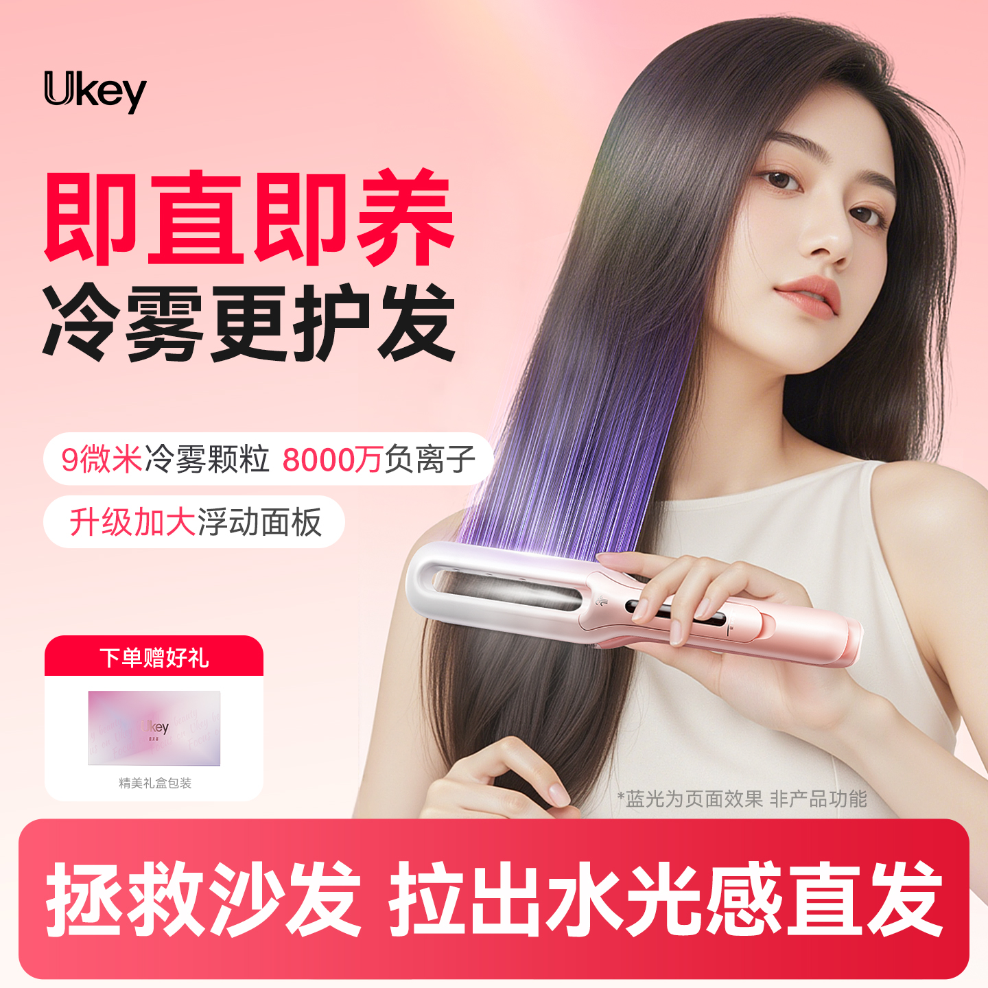 ukey水光蒸汽直板夹冷雾直发卷发两用加宽沙发拉直夹板大号负离子