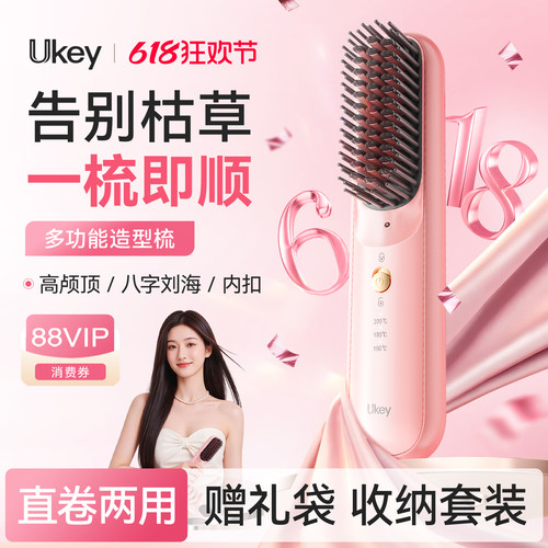 ukey无线直发梳负离子持久蓬松高颅顶实用结婚礼盒生日520礼物
