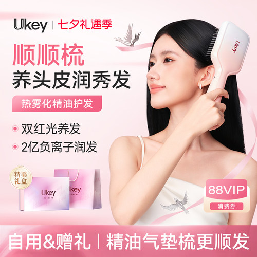 护发顺顺梳七夕送女友礼物