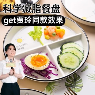 211减脂餐盘大人分格减肥专用一人食定量分隔陶瓷盘子家用可微波