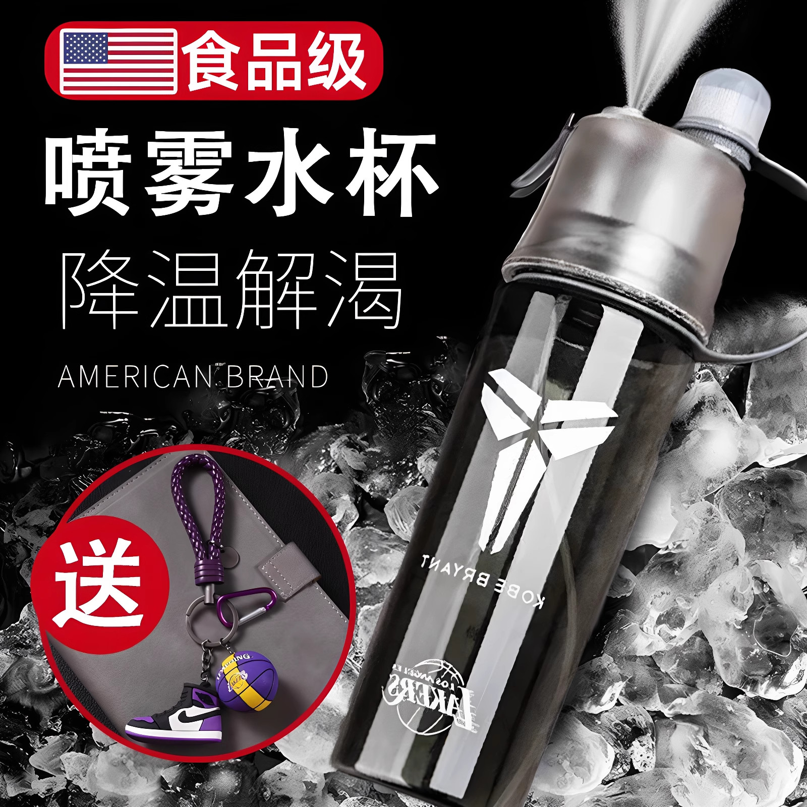 科比喷雾水杯儿童上学专用球星联名多功能运动壶夏季男孩篮球学生