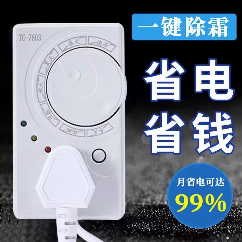 德国品质冰箱温控器数显智能全自动家用通用冰柜冰霜除冰除霜神器