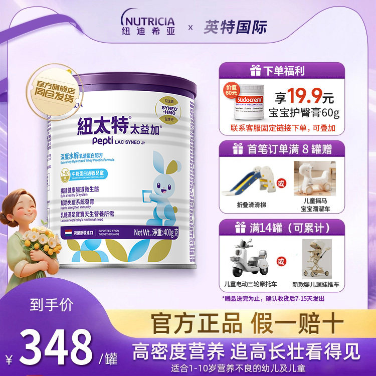 HMO纽太特深度水解乳清蛋白配氨基酸/深度水解奶粉