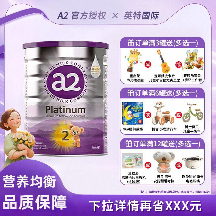 澳洲a2奶粉2段 二段白金版进口官方旗舰店同款