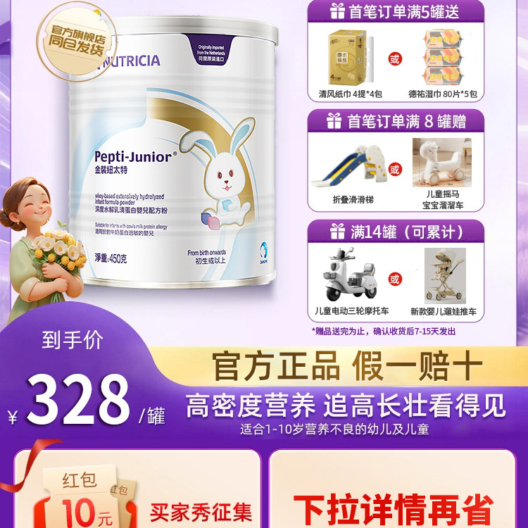 金装纽太特深度水解乳清蛋白婴儿配方粉450g