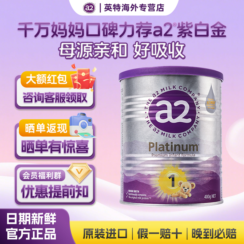 a2进口0-6月个月900g/罐牛奶粉