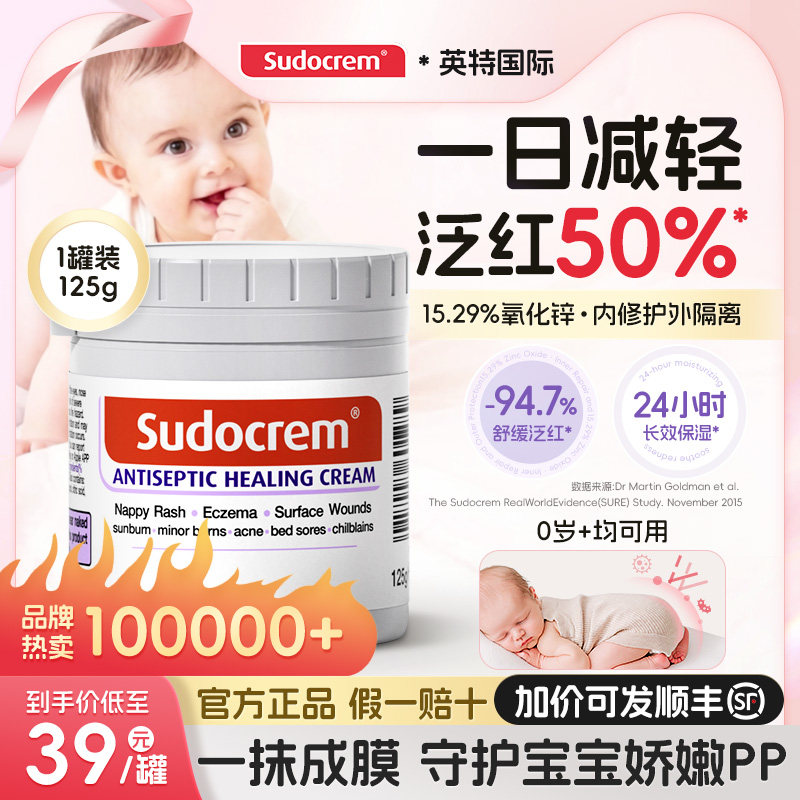英国Sudocrem新生婴儿护臀膏宝宝屁股预防红屁屁霜乐125g