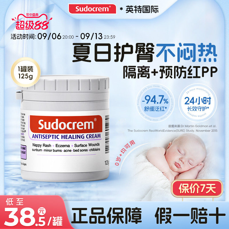 Sudocrem新生婴儿护臀膏宝宝英国预防红屁屁乐屁屁霜125g