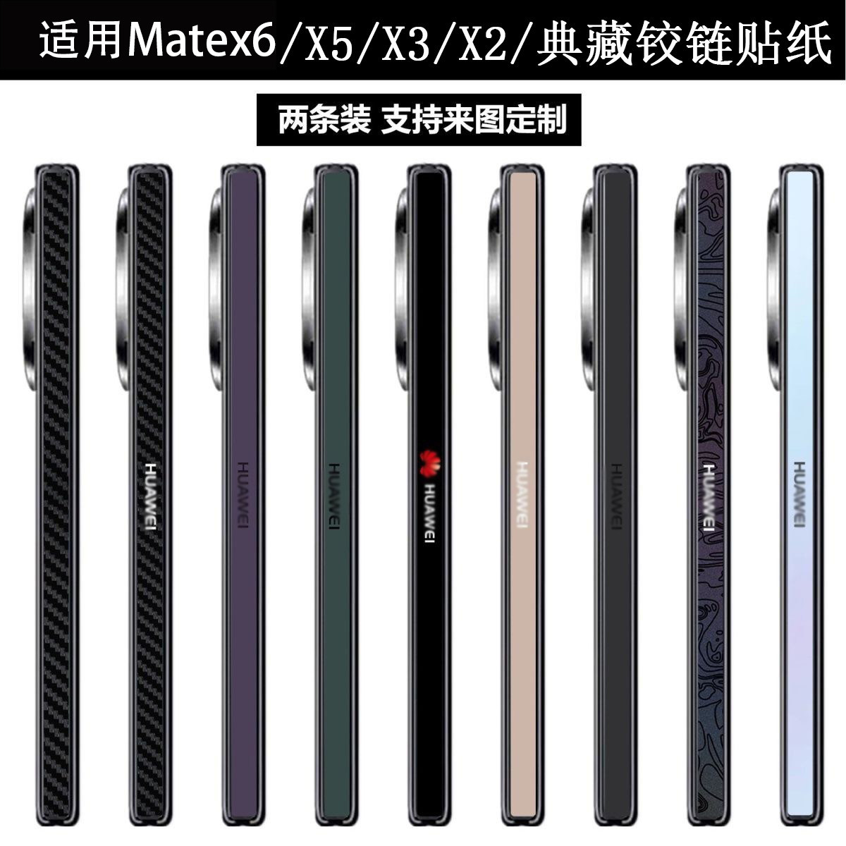 适用华为matex6手机铰链膜X5典藏版中轴防刮防摔保护彩贴Matex6侧边改色翻新膜x3配件个性贴纸X2折叠屏不卡膜