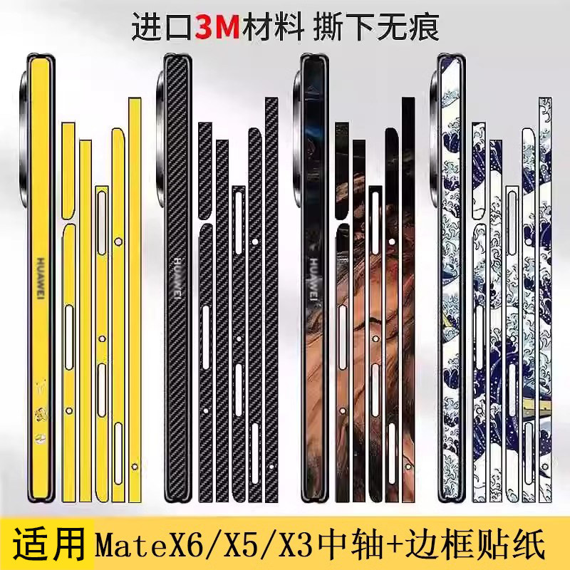 适用华为matex7边框膜x5典藏版侧边铰链中轴改色保护膜Matex3个性定制X6透明3M不留胶磨砂防摔贴纸x2翻新超薄