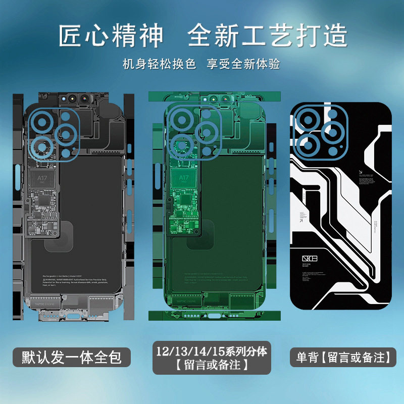 适用苹果15手机贴纸iphone16promax全包边框背膜14plus个性定制改色12pm彩贴13pro后盖膜min镜头边框保护贴膜