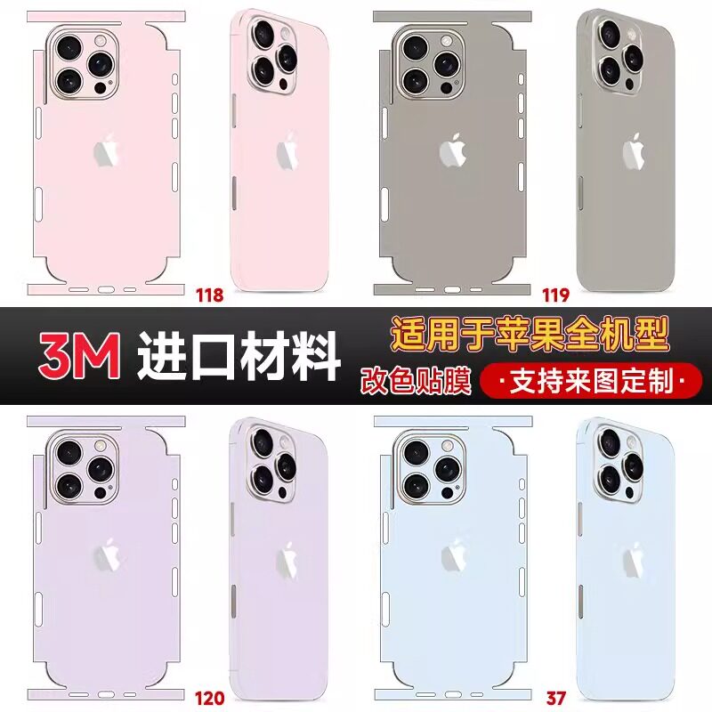 适用苹果17手机背膜新款iphone16pro/15plus/14/13mini/12promax一体全包卡通个性定制3M贴纸XR超薄磨砂后膜