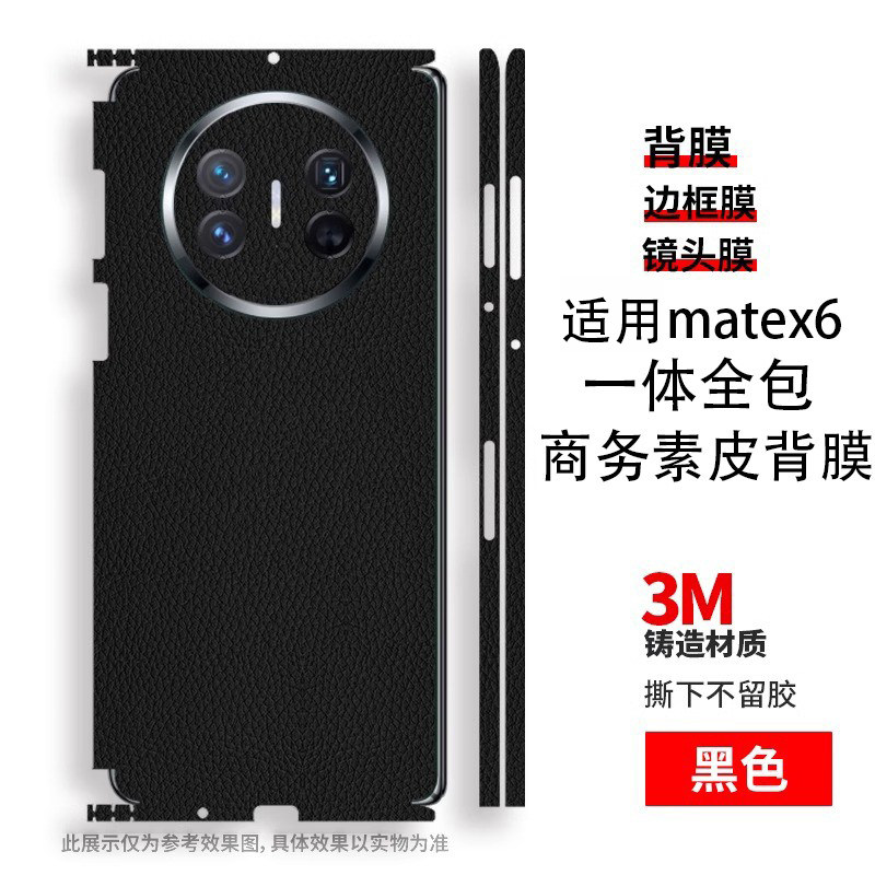 适用华为matex6新款手机膜秒变X5典藏版四周边框素皮背膜Matex3个性祥云纹一体全包防摔贴膜x2轻奢商务XT皮贴