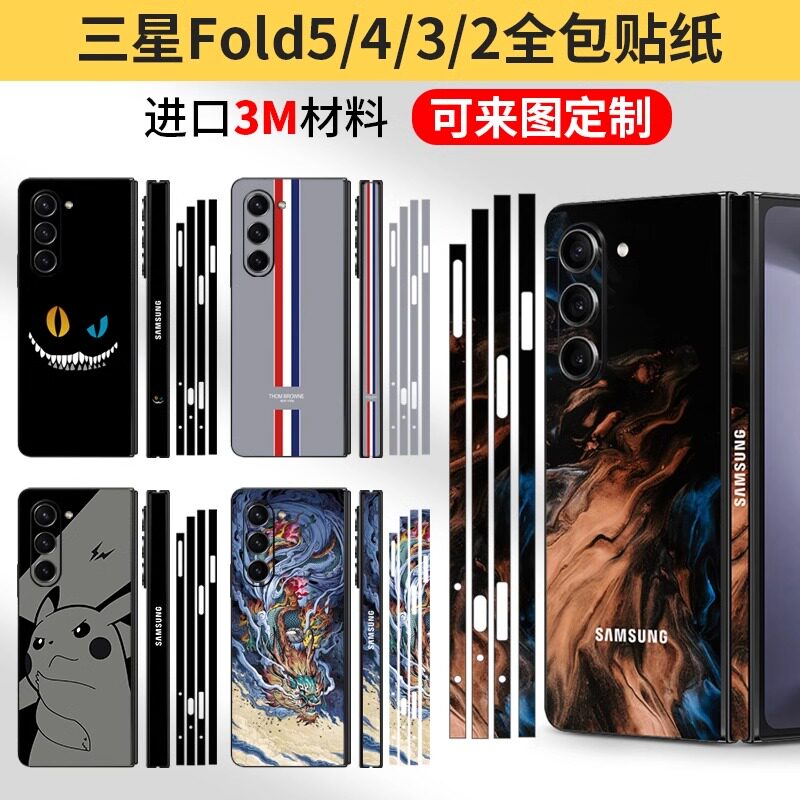 适用三星zfold5/fold4/fold3手机背膜W24侧边框贴膜fold7包边框连体彩贴W23中轴铰链保护膜W22后盖改色防刮膜