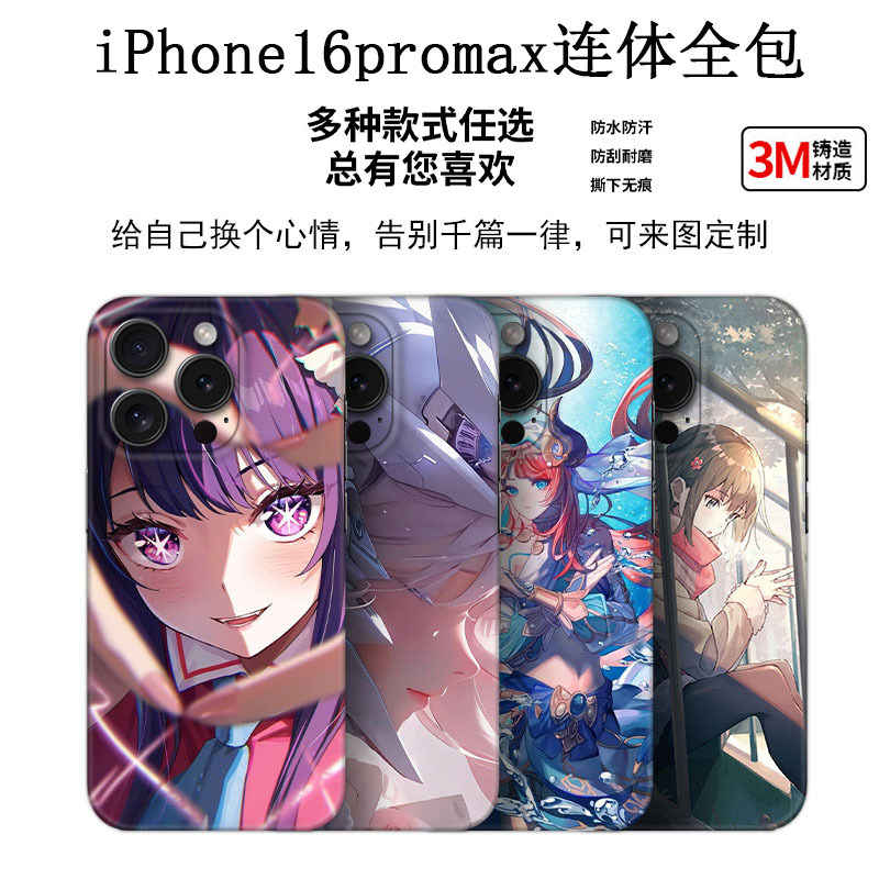 适用苹果17promax手机背膜iPhone15plus侧边框全包膜14pro改色贴纸13 12个性定制卡通3M透明磨砂后盖贴膜