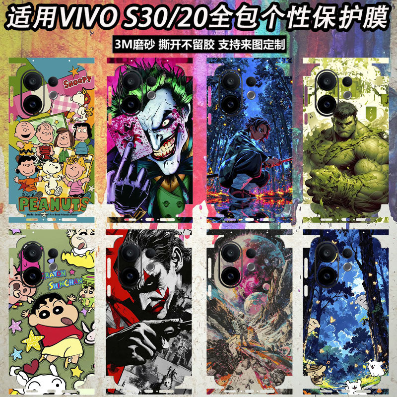 千壳汇适用vivos30手机背膜新款S30promini全包边框个性diy定制卡通保护彩膜s19/18/17/s16e超薄磨砂防摔贴纸