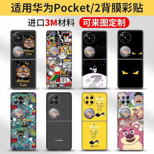 适用华为Pocket2手机保护膜HUWIpocket2铰链侧边膜全包镜头保护P50pocket个性定制卡通pocketS改色翻新彩贴背