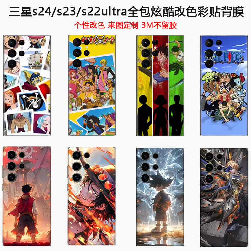 适用三星S24/S23/S22ultra手机背膜s24plus个性定制卡通海贼王镜头全包保护S25ultra侧边框膜s22改色彩贴