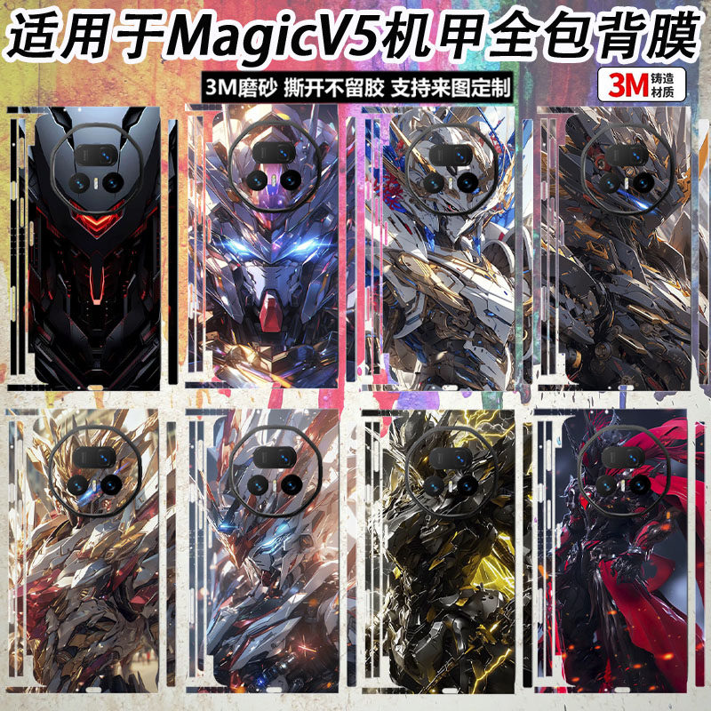 千壳汇适用荣耀magicv6新款手机背膜Magic V3折叠屏超薄磨砂个性定制铰链中轴膜Vs2侧边框一体V5改色全包彩膜