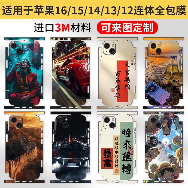 适用iPhone16E手机背膜新款苹果16promax一体全包后膜15plus包边个性定制保护膜14/13mi个性改色卡通潮流贴纸