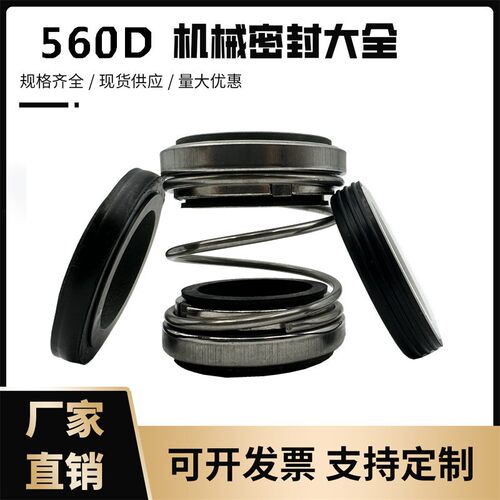 560D机械密封污水泵WQ凯泉南方泵用20/25/30/35/40/50双端面静环