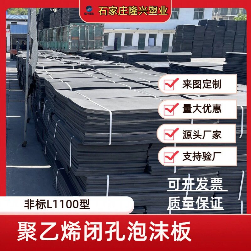 高压聚乙烯闭孔泡沫板嵌缝板PE板密封板玻璃垫条货车垫板防水保温