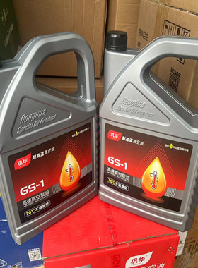 巩华GS-1真空泵油 4L 巩华真空泵油 GS-1真空泵油 真空泵油