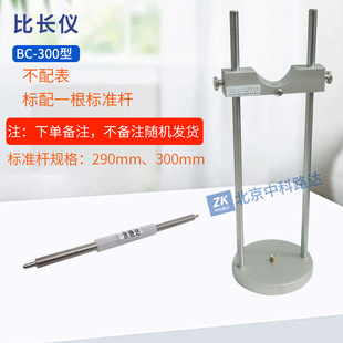 碱骨料比长仪集料碱活性测长仪快速砂浆棒法新标准因瓦合金