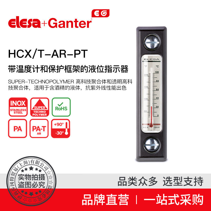 Elesa Ganter伊莉莎冈特 HCX/T-AR-PT带温度计保护框架液位指示器