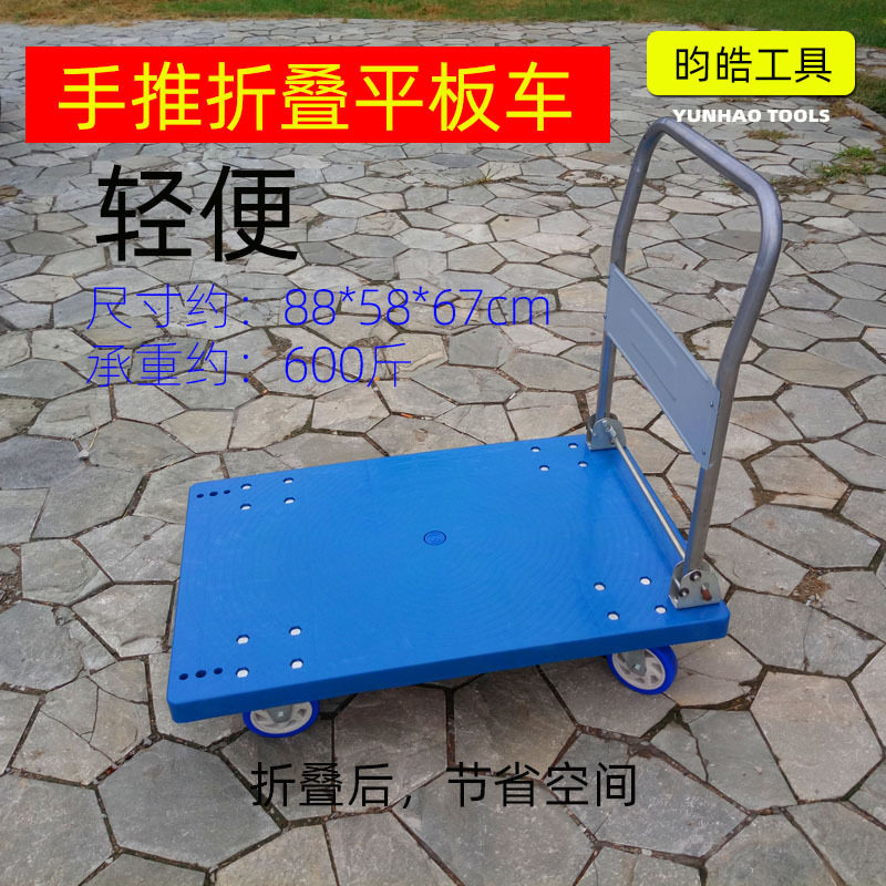 直销新料静音手推车搬运平板推货车四轮拖车塑料推车折叠拉货车