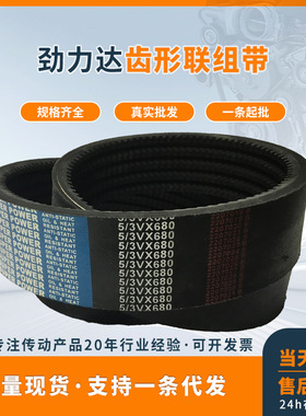 现货齿形联组带 劲力达 可切割2L3L5L-5R-5VX2925