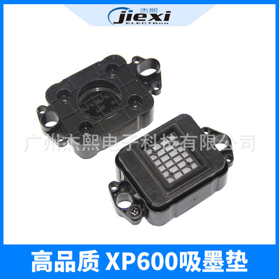 国产压电写真机喷头吸墨垫 墨栈架TX800XP600喷头吸墨垫 吸墨嘴