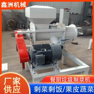 大型餐厨垃圾处理设备餐厨垃圾制浆机果皮蔬菜餐厨垃圾预处理设备