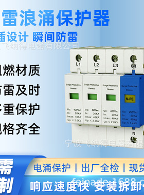 飞纳得LN9-D 10-20KA防雷一级二级10-100KV智能浪涌及后备保护器