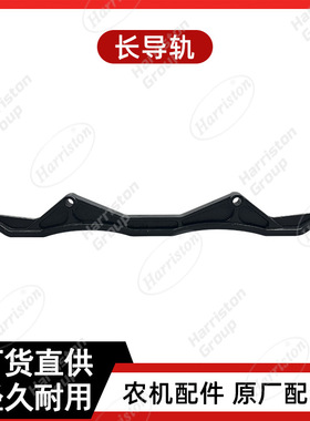 农机配件 洋马 长导轨81CM 1E6C45-73510 实心最长导轨