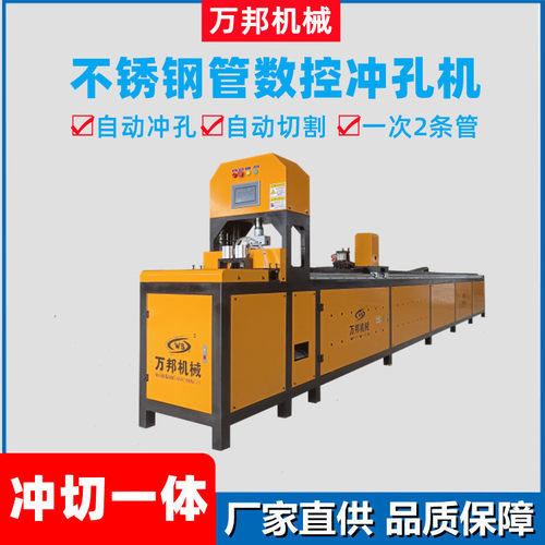 不锈钢方管全自动打孔机铝型材铝合金护栏围栏数控冲孔切割一体机
